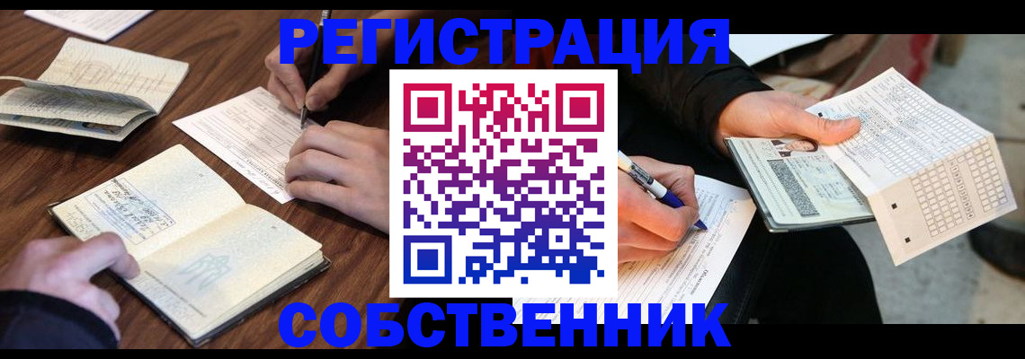 прописка для работы в Артёме