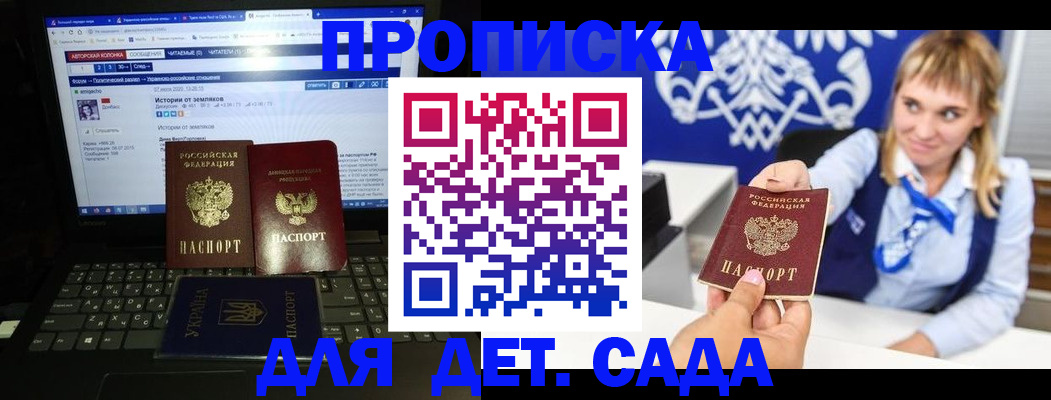 прописка ребенка в Артёме