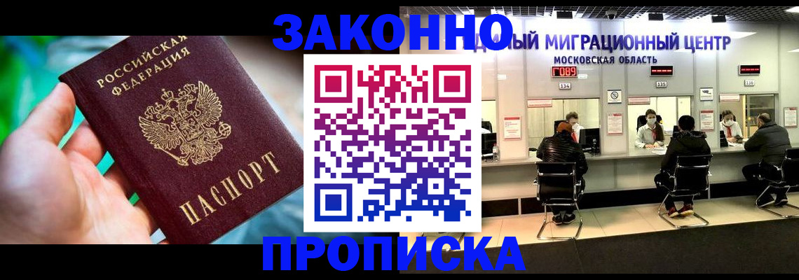прописка штамп в Артёме